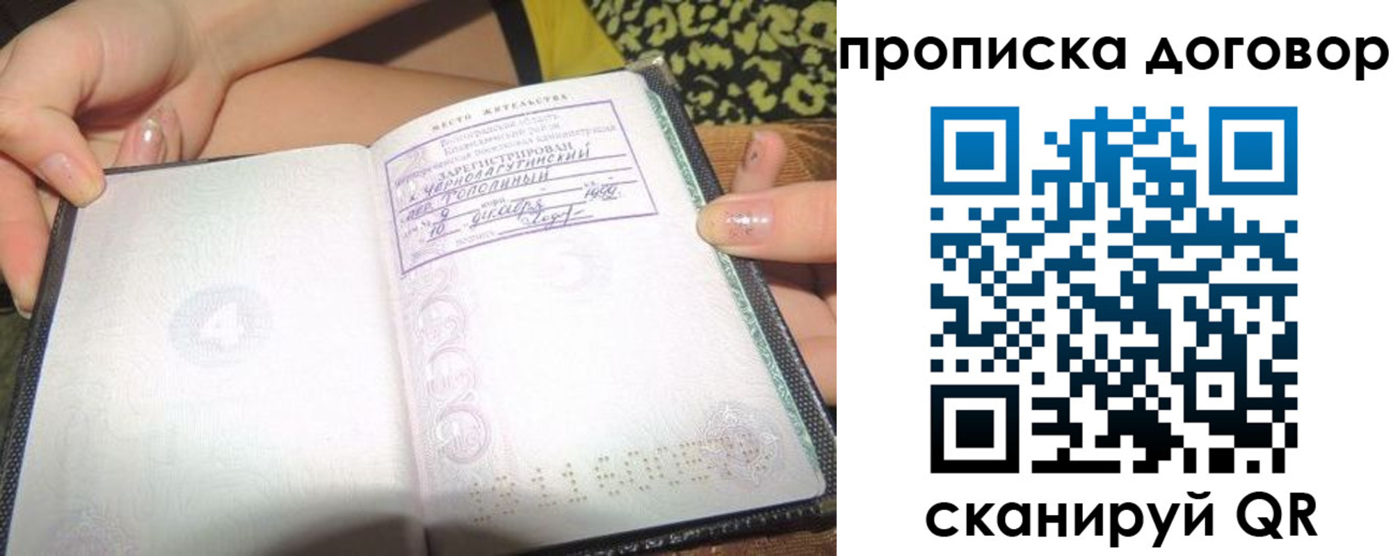 временная прописка в Черногорске