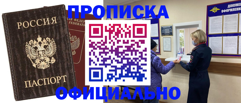 регистрация в Черногорске