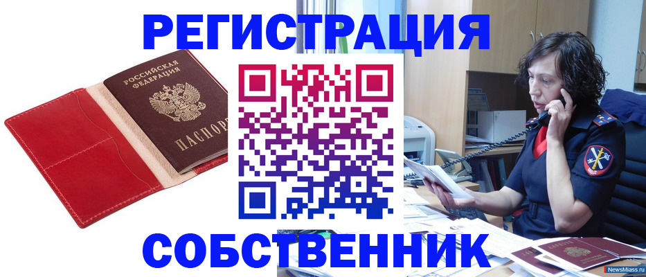 миграционный учет в Черногорске