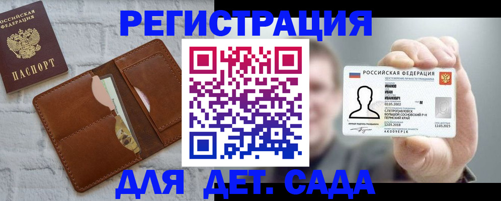 прописка для школы в Черногорске