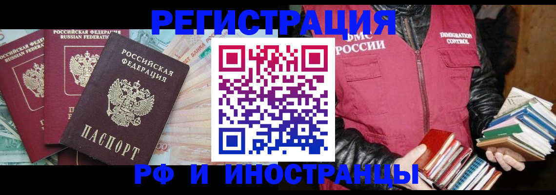прописка законно в Черногорске